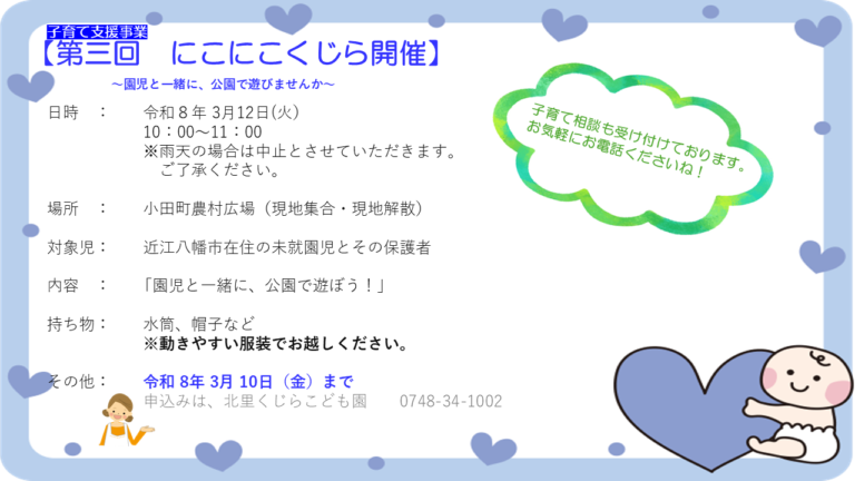 第三回　にこにこくじら開催について